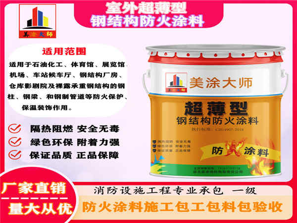 陕州室外超薄型钢结构防火涂料