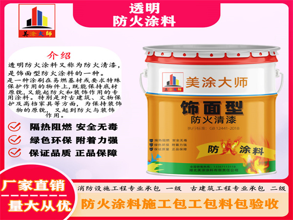 陕州透明防火涂料