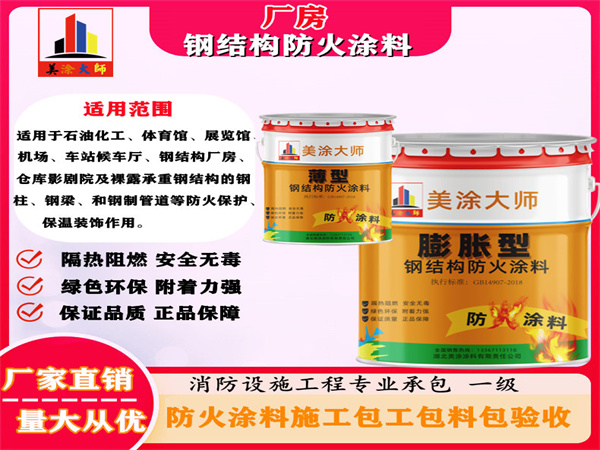 陕州厂房钢结构防火涂料