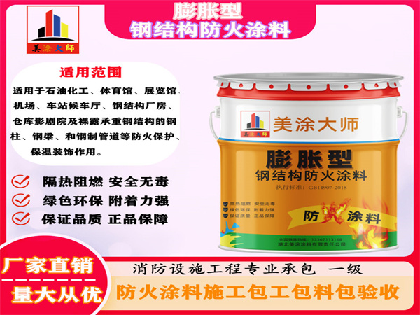 陕州膨胀型钢结构防火涂料