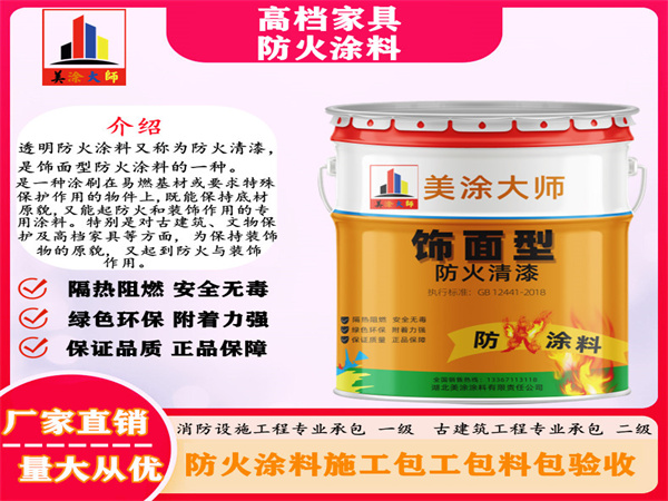 陕州高档家具防火涂料